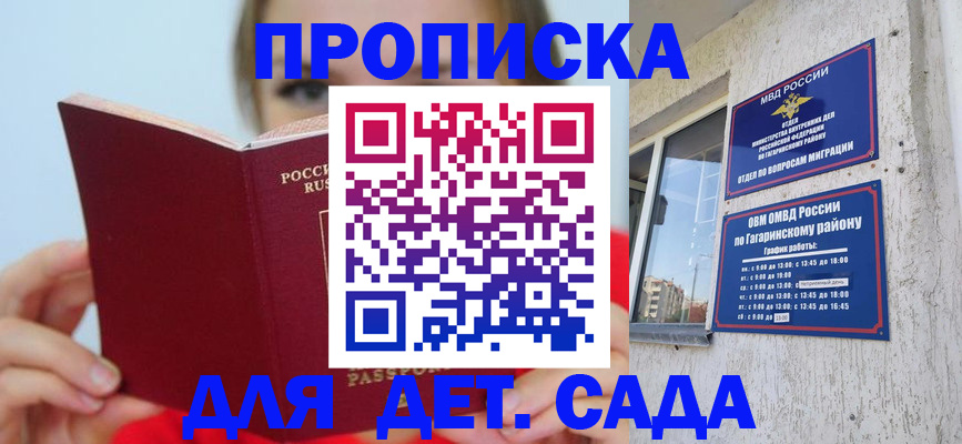 регистрация для дет. сада в Льгове